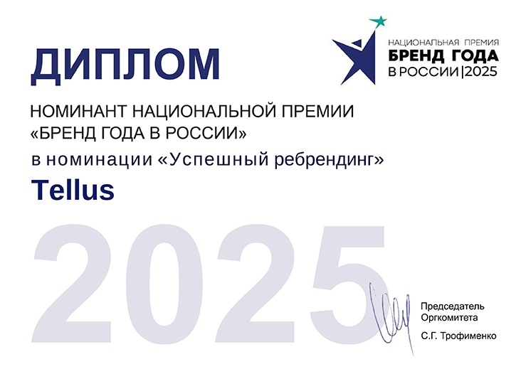 Tellus- номинант премии Бренд года 2025!